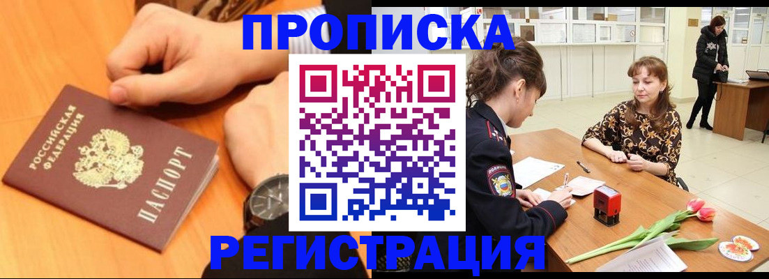 прописка 2025 в Николаевске-на-Амуре