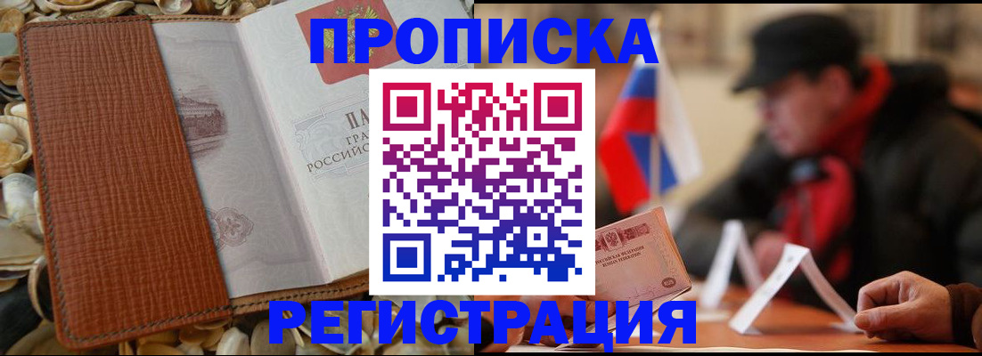 временная регистрация в квартире в Николаевске-на-Амуре