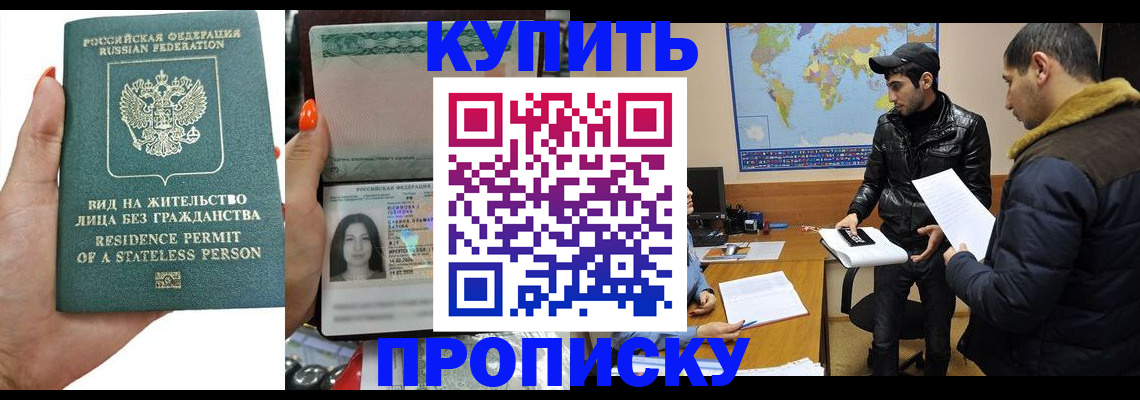 прописка штамп в Николаевске-на-Амуре